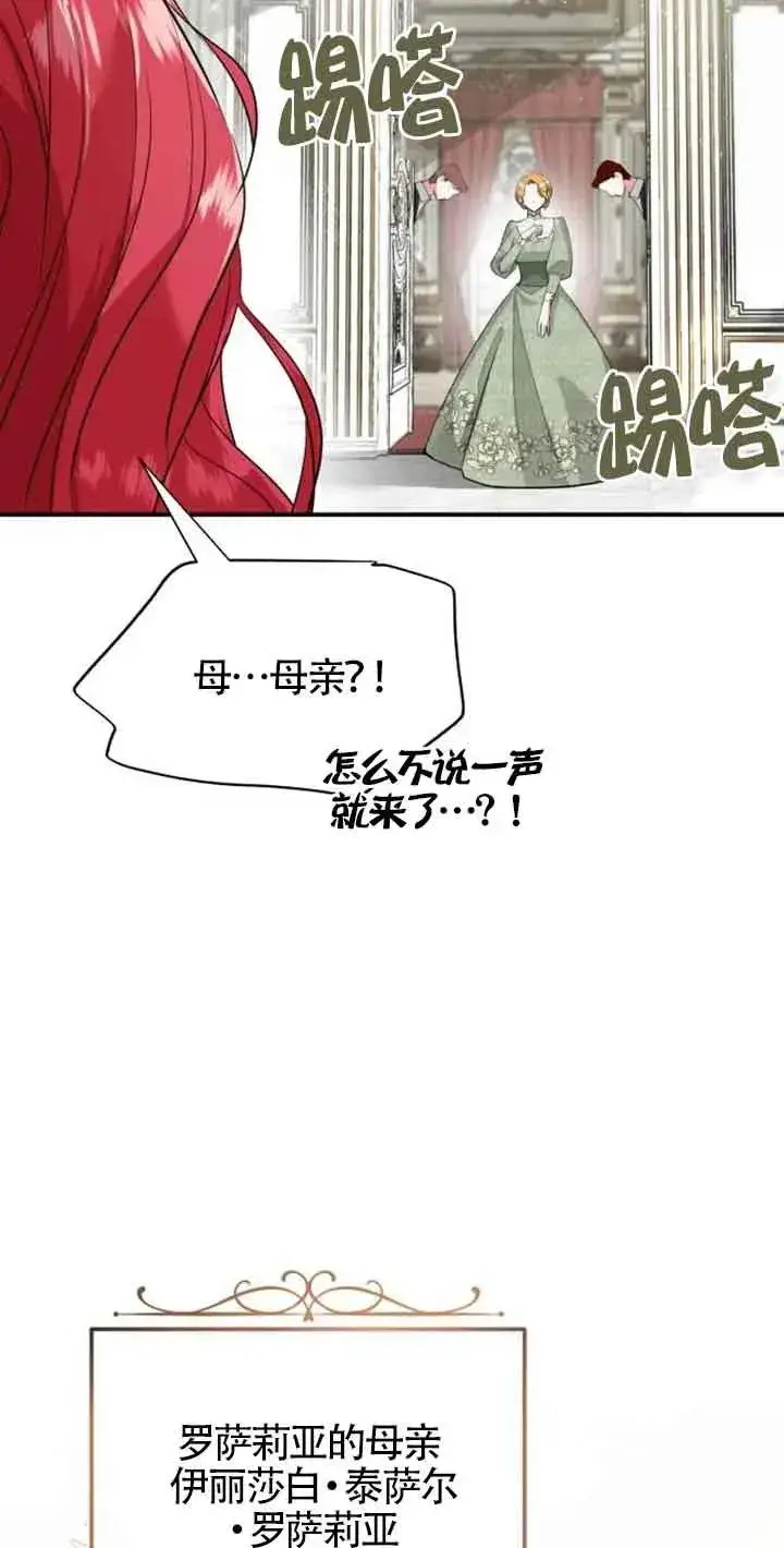 漫画《那个恶女人生我来试试》第01话第107张图