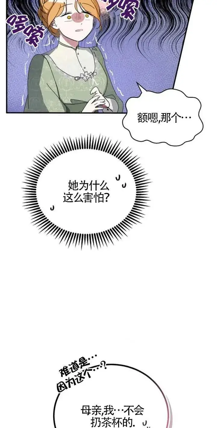 漫画《那个恶女人生我来试试》第01话第112张图