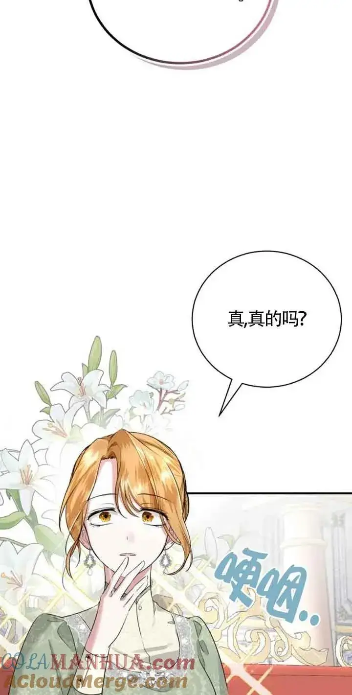 漫画《那个恶女人生我来试试》第01话第113张图
