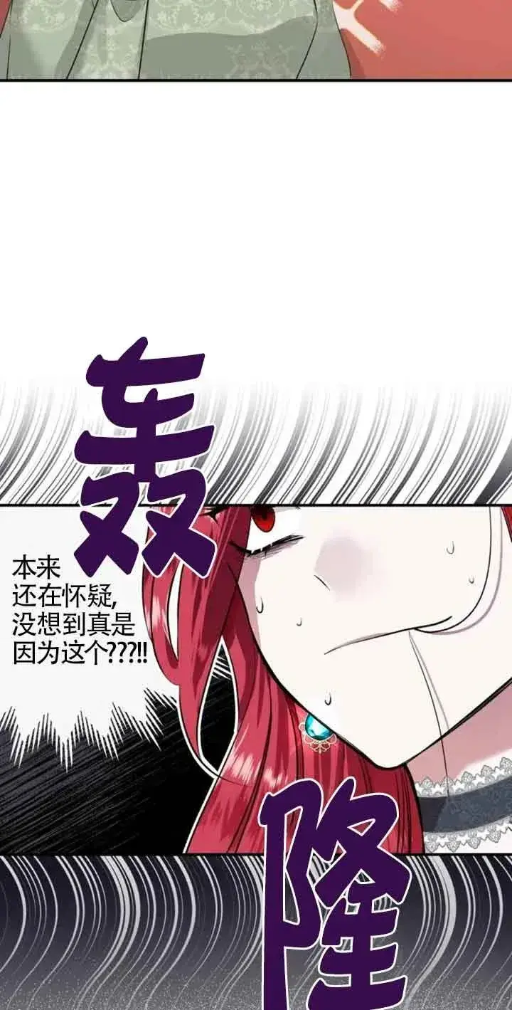 漫画《那个恶女人生我来试试》第01话第114张图
