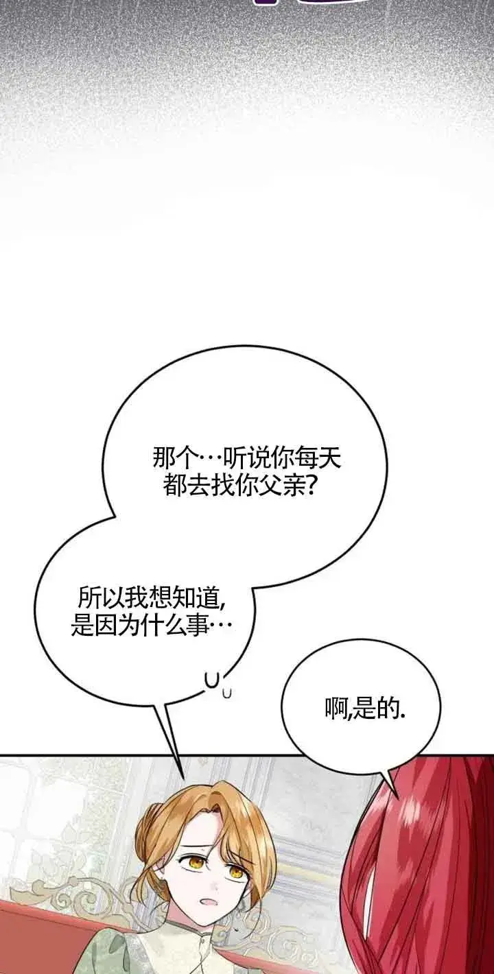 漫画《那个恶女人生我来试试》第01话第115张图