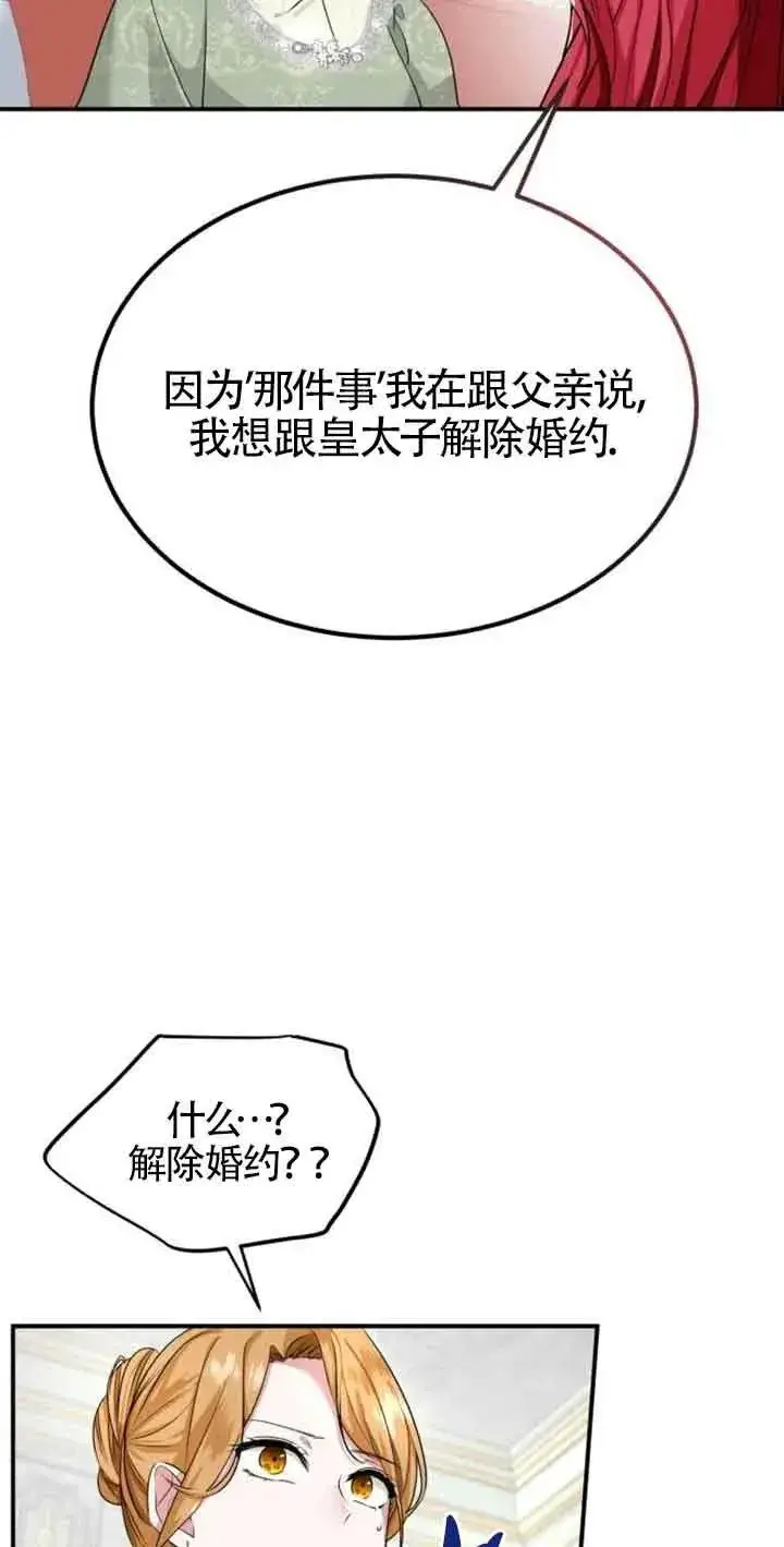 漫画《那个恶女人生我来试试》第01话第116张图
