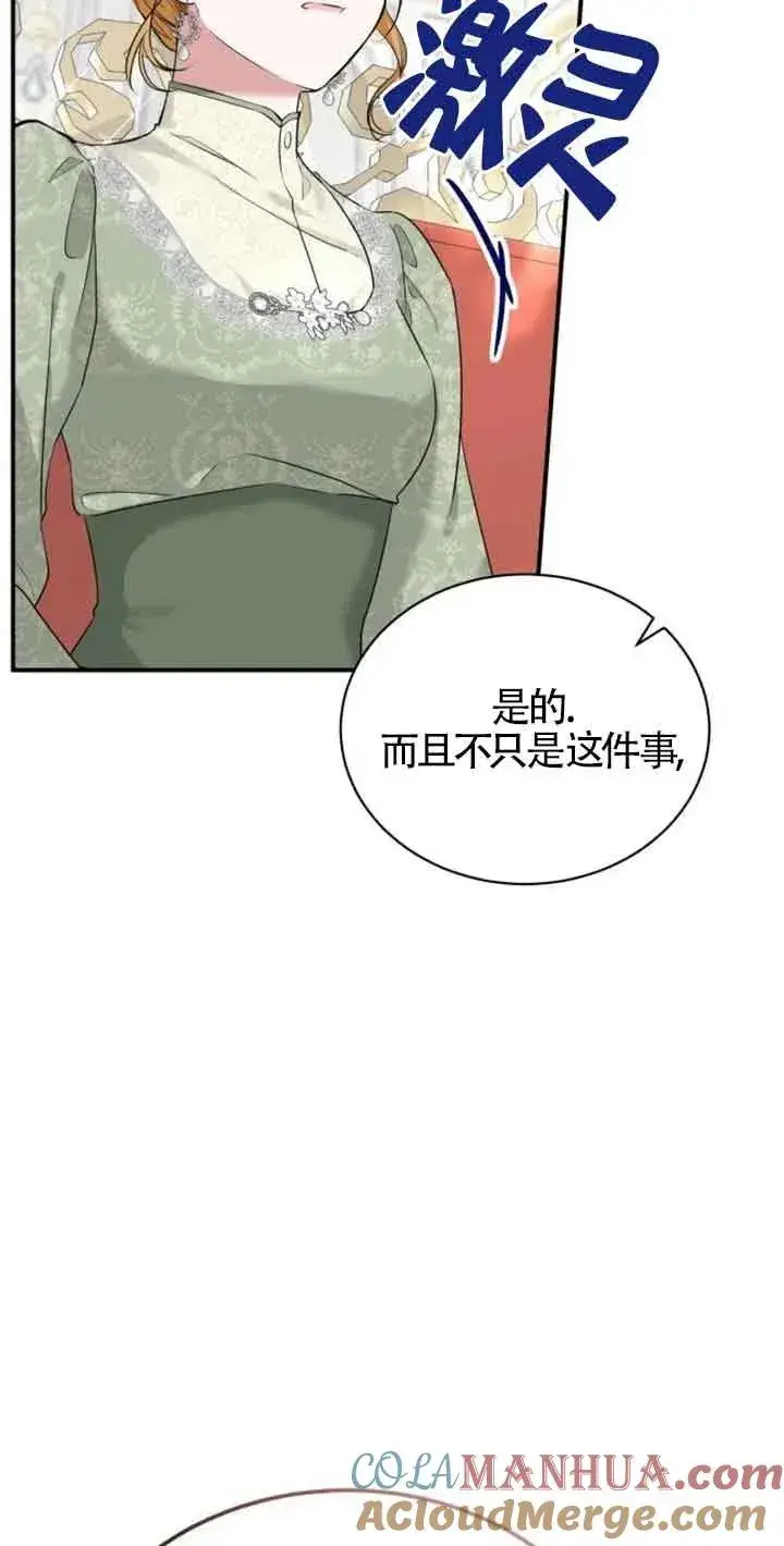 漫画《那个恶女人生我来试试》第01话第117张图