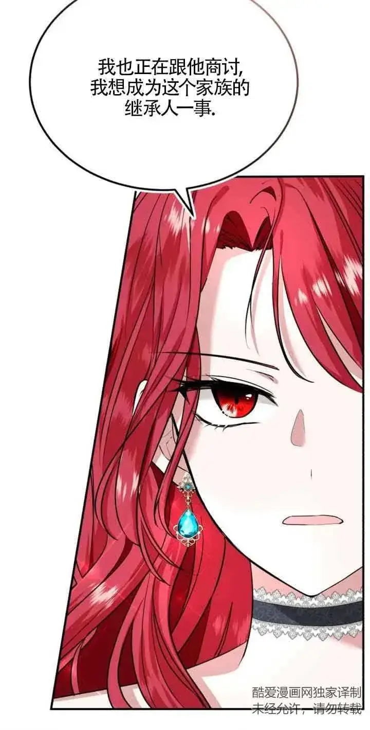 漫画《那个恶女人生我来试试》第01话第118张图
