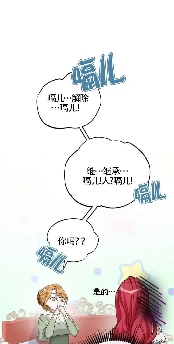 漫画《那个恶女人生我来试试》第01话第119张图