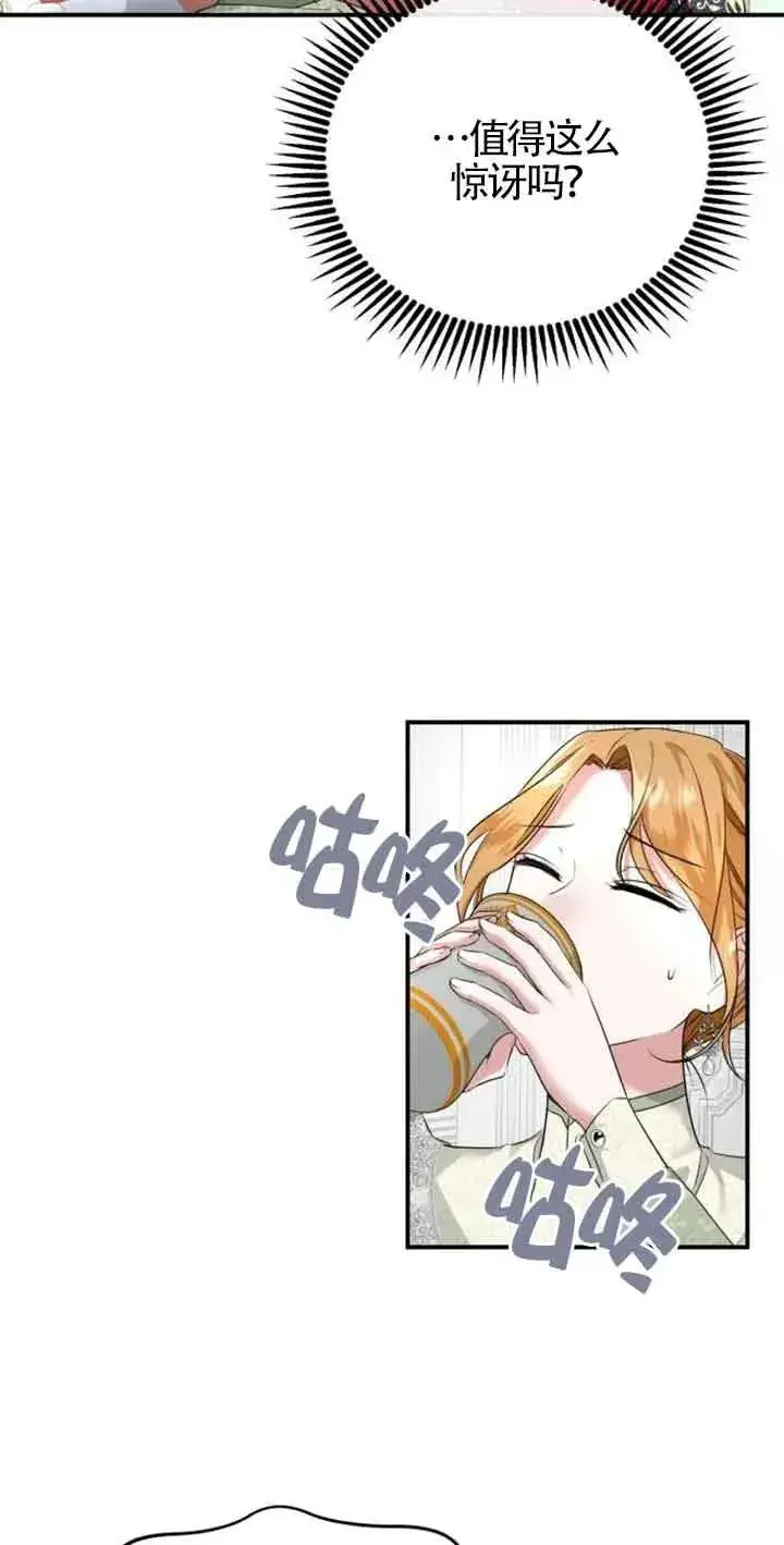 漫画《那个恶女人生我来试试》第01话第120张图