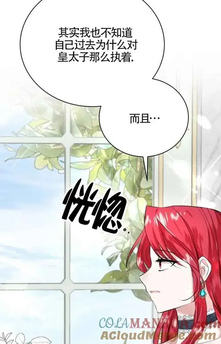 漫画《那个恶女人生我来试试》第01话第125张图