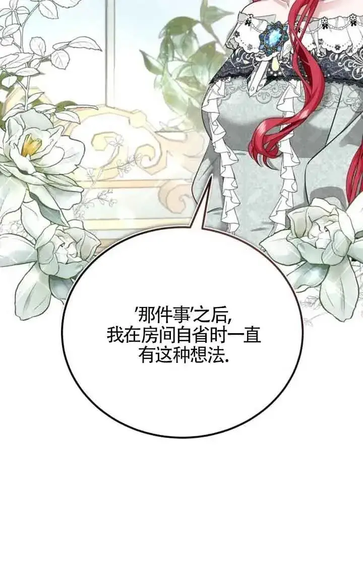 漫画《那个恶女人生我来试试》第01话第126张图