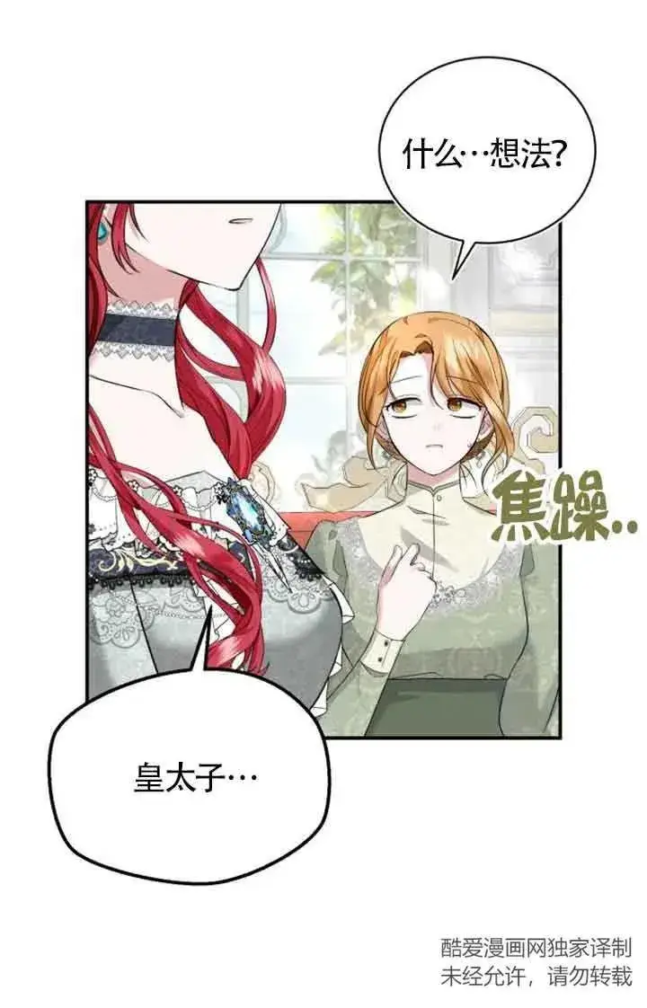 漫画《那个恶女人生我来试试》第01话第127张图