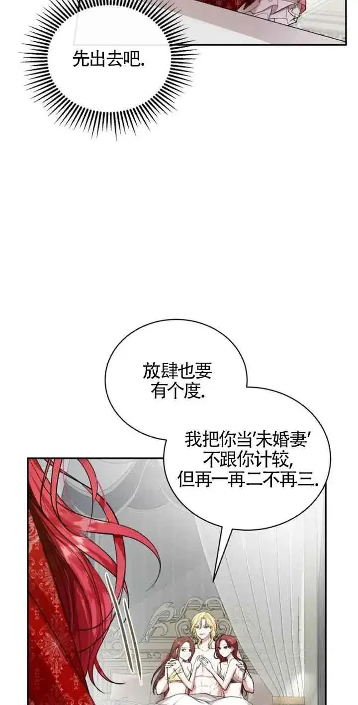 漫画《那个恶女人生我来试试》第01话第16张图