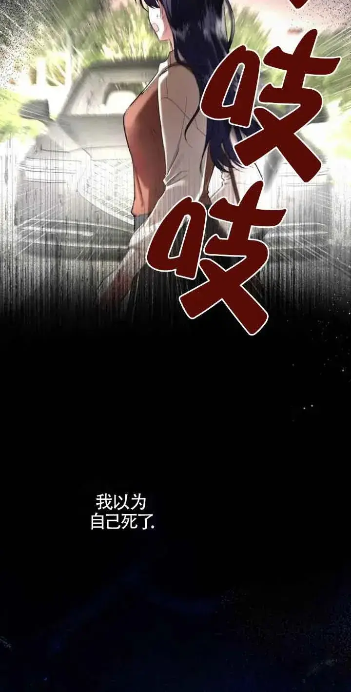 漫画《那个恶女人生我来试试》第01话第2张图