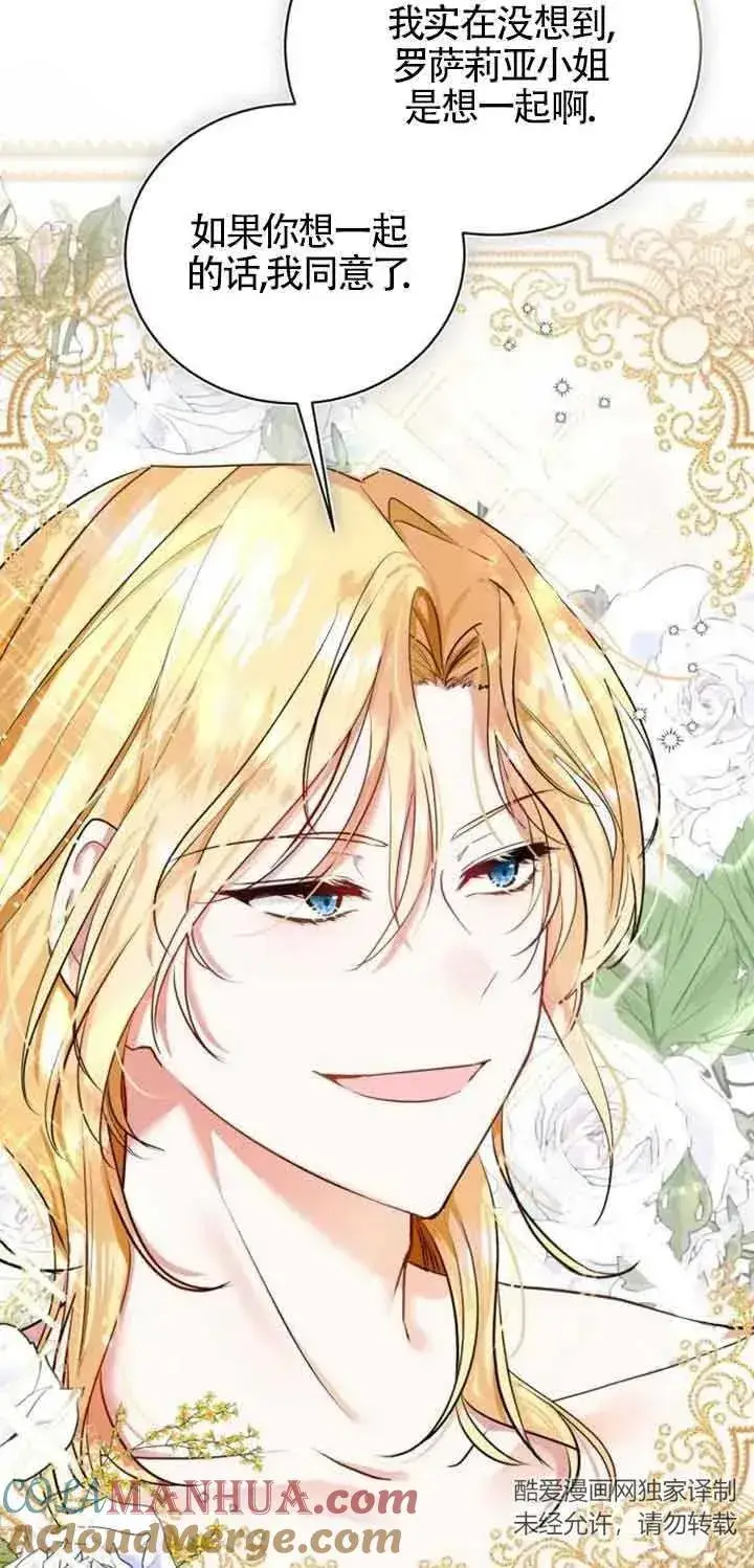 漫画《那个恶女人生我来试试》第01话第21张图