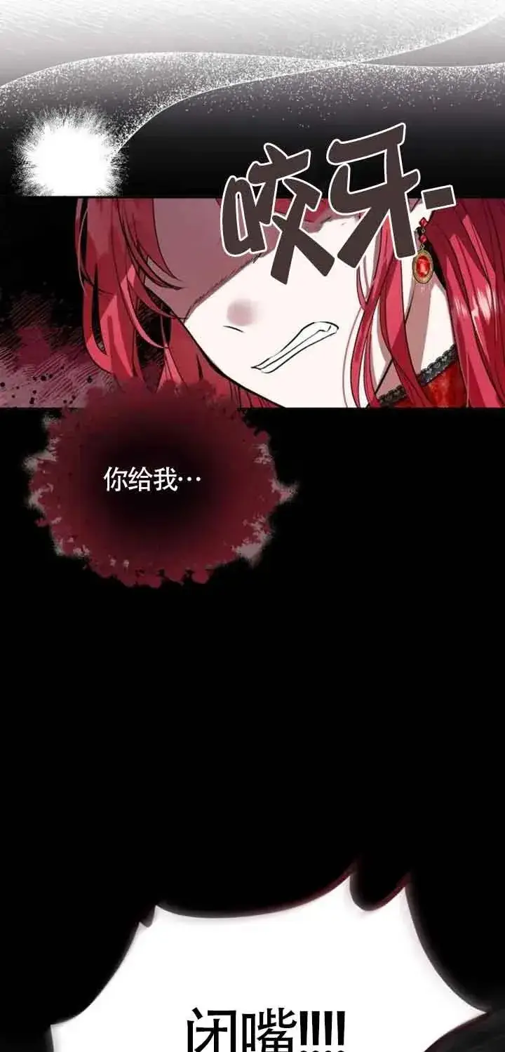 漫画《那个恶女人生我来试试》第01话第26张图