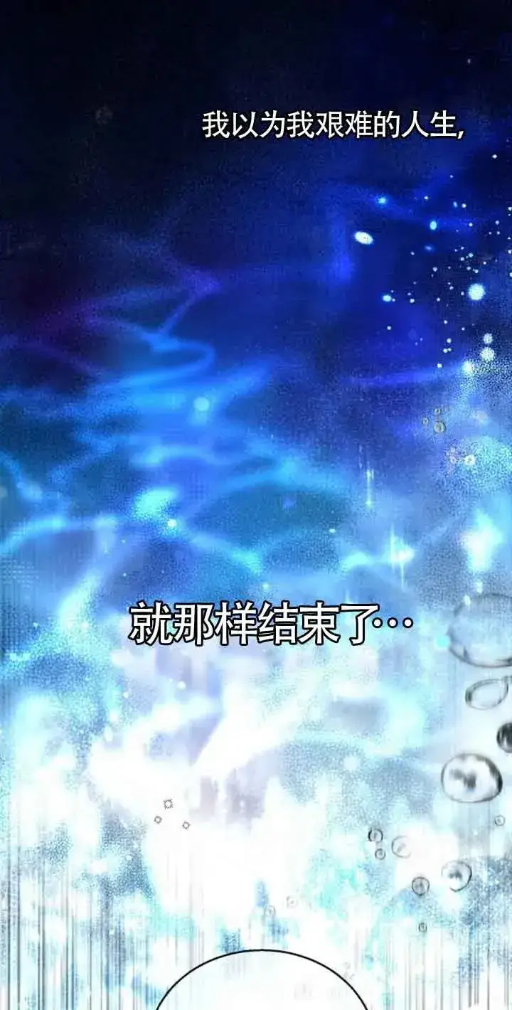 漫画《那个恶女人生我来试试》第01话第3张图