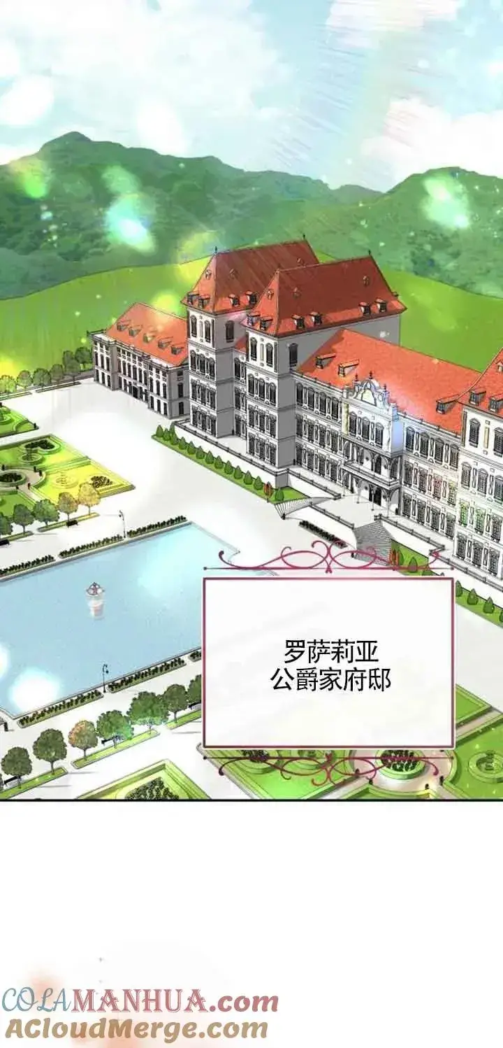 漫画《那个恶女人生我来试试》第01话第33张图