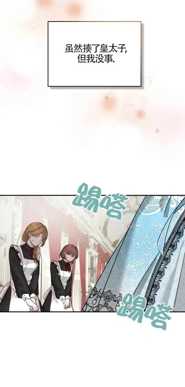 漫画《那个恶女人生我来试试》第01话第34张图