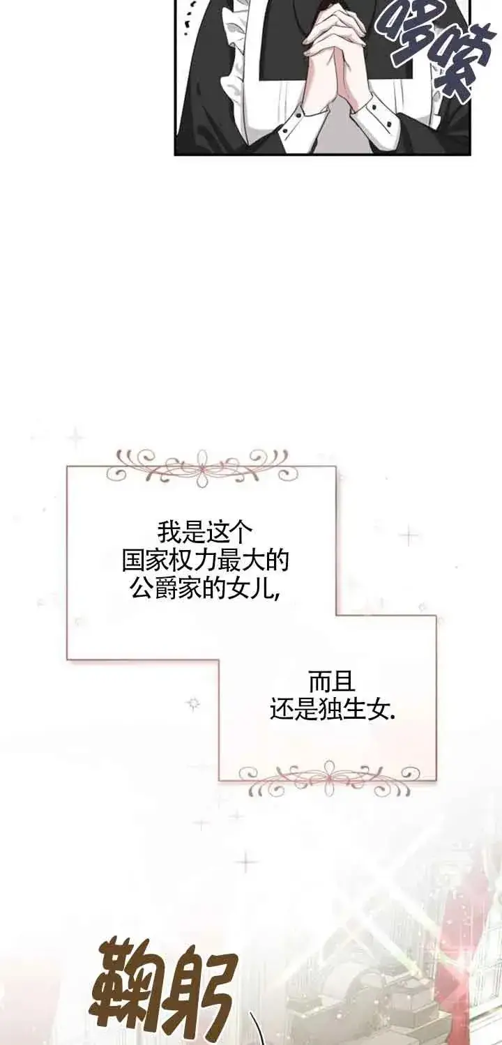 漫画《那个恶女人生我来试试》第01话第38张图