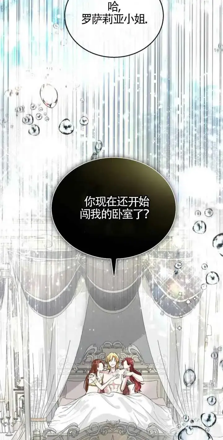 漫画《那个恶女人生我来试试》第01话第4张图