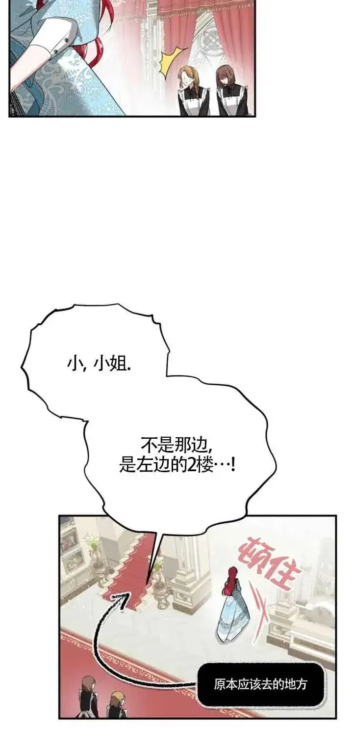 漫画《那个恶女人生我来试试》第01话第40张图