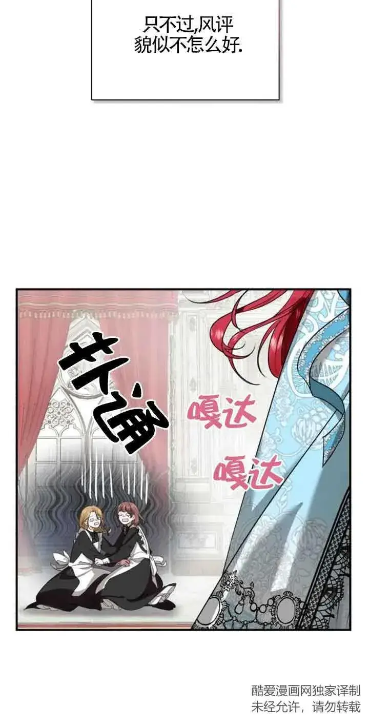 漫画《那个恶女人生我来试试》第01话第43张图