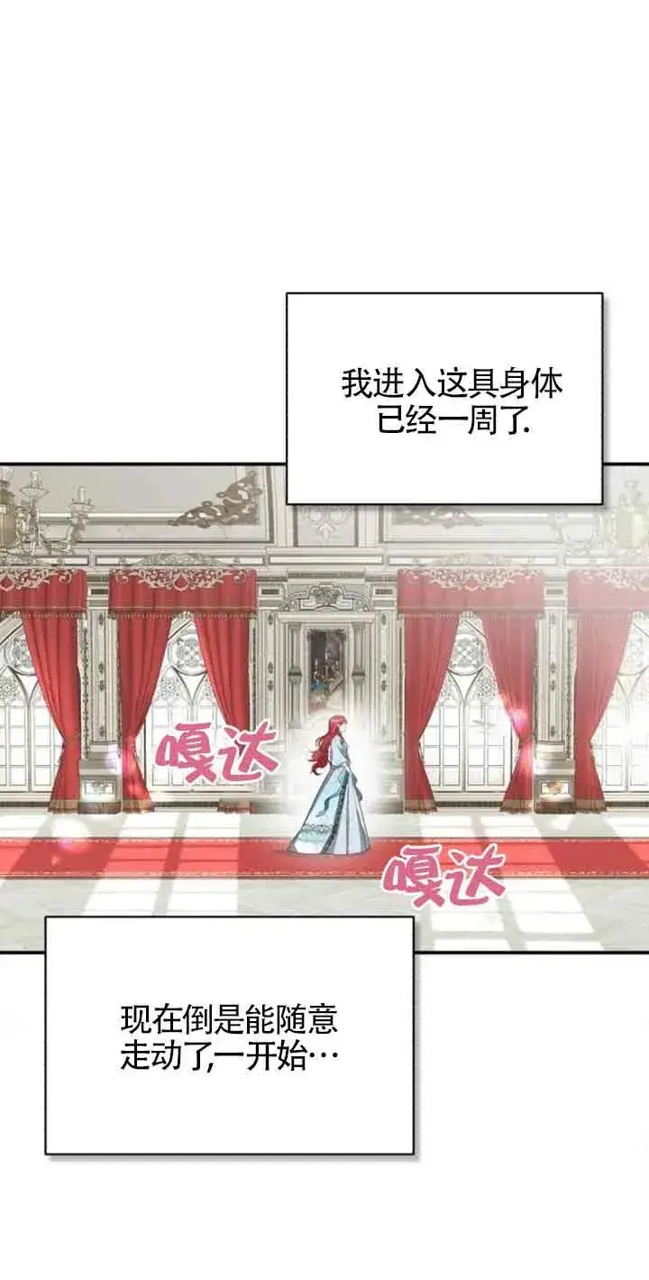 漫画《那个恶女人生我来试试》第01话第44张图