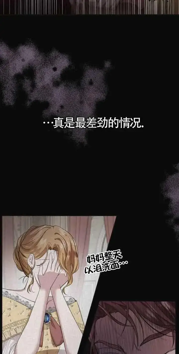 漫画《那个恶女人生我来试试》第01话第48张图