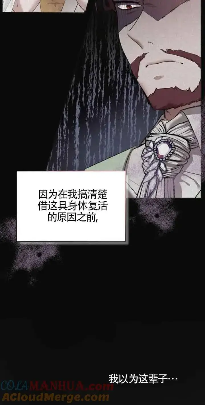漫画《那个恶女人生我来试试》第01话第49张图