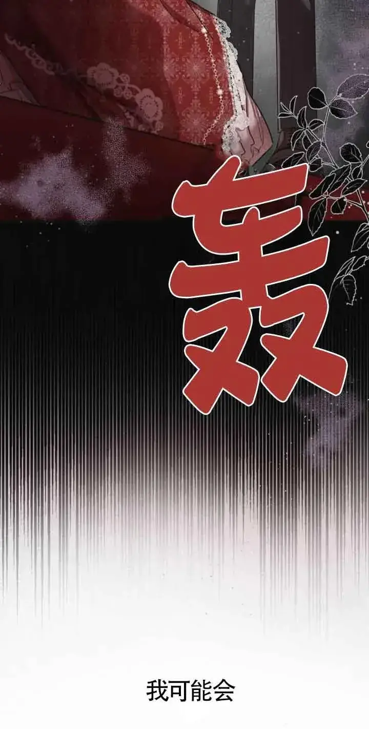 漫画《那个恶女人生我来试试》第01话第51张图