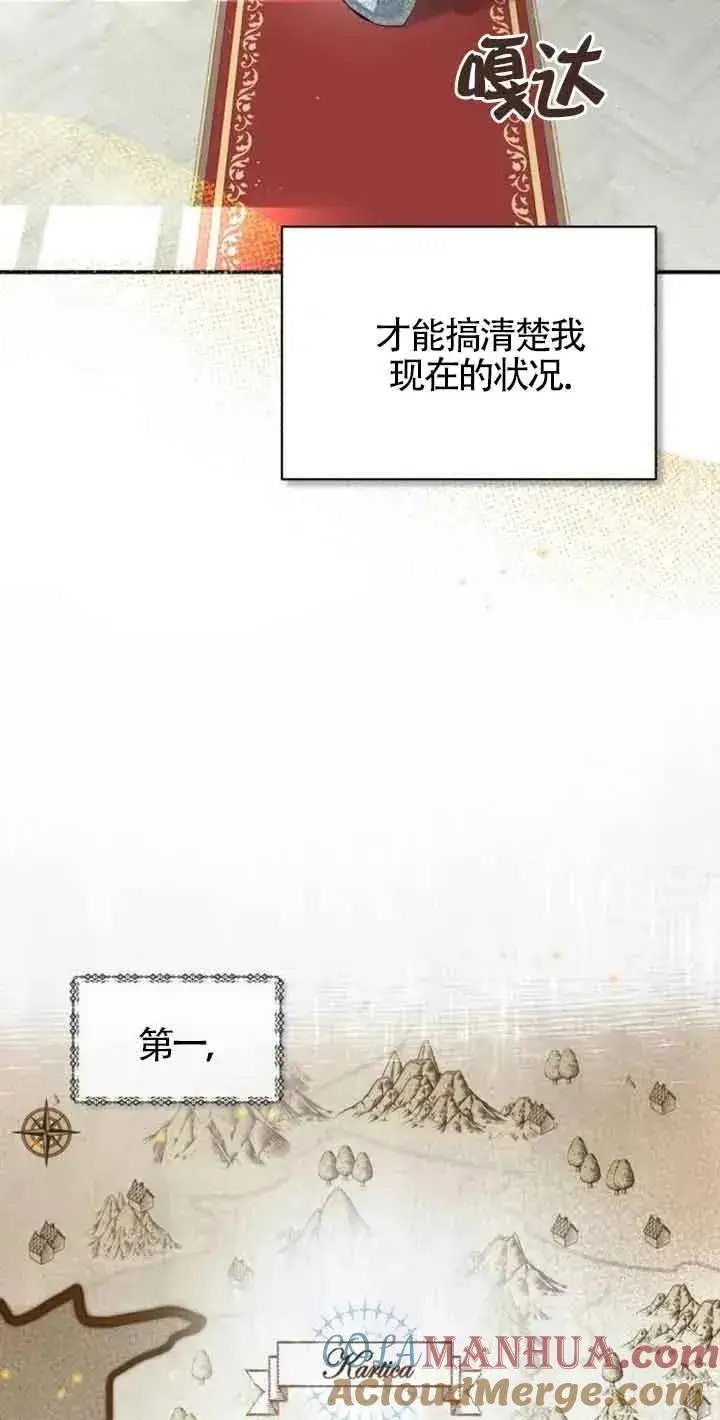 漫画《那个恶女人生我来试试》第01话第53张图