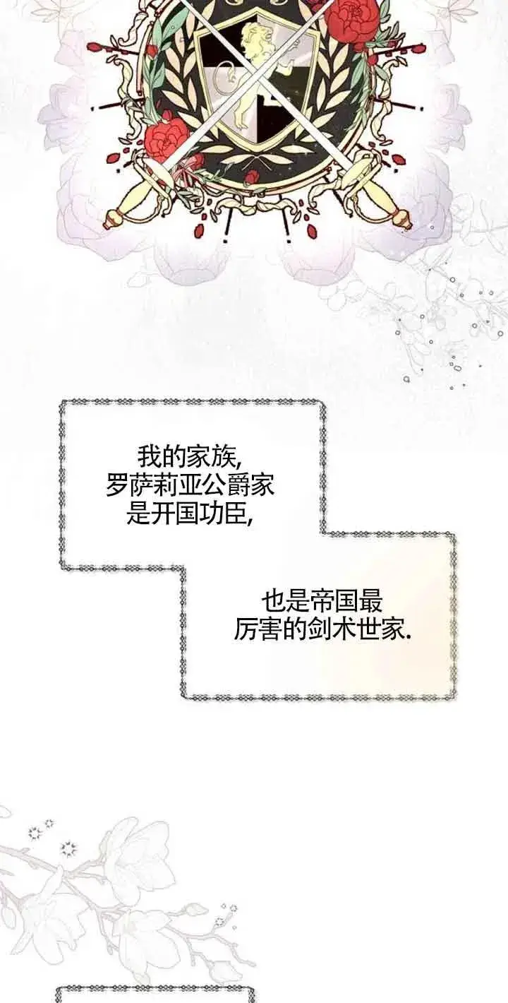 漫画《那个恶女人生我来试试》第01话第55张图