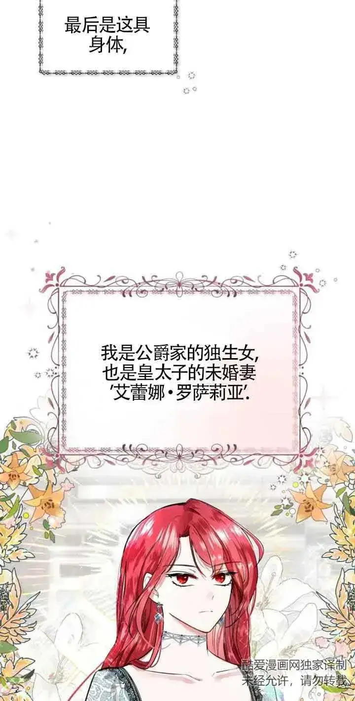 漫画《那个恶女人生我来试试》第01话第56张图