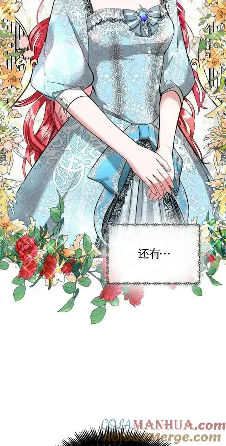 漫画《那个恶女人生我来试试》第01话第57张图