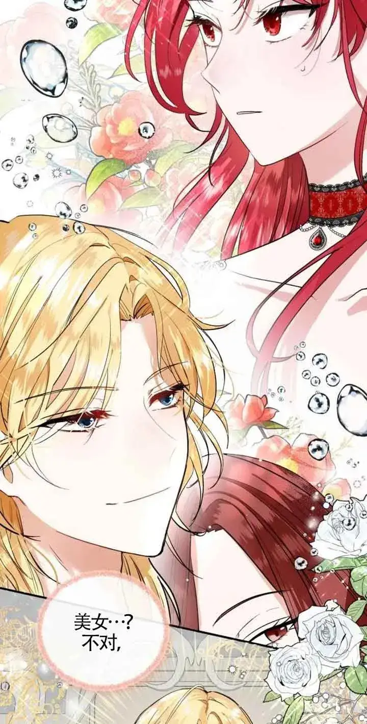 漫画《那个恶女人生我来试试》第01话第6张图