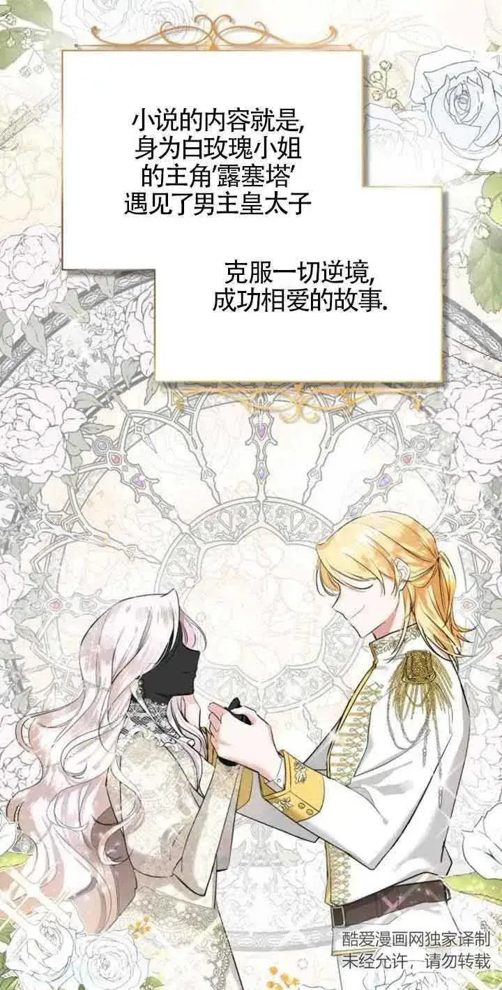 漫画《那个恶女人生我来试试》第01话第60张图