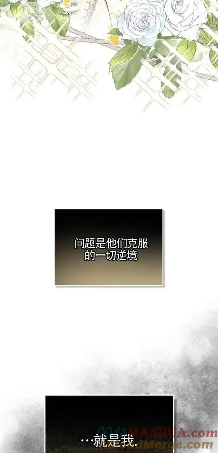 漫画《那个恶女人生我来试试》第01话第61张图
