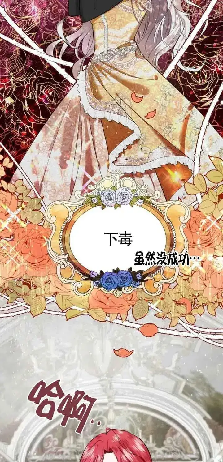 漫画《那个恶女人生我来试试》第01话第66张图