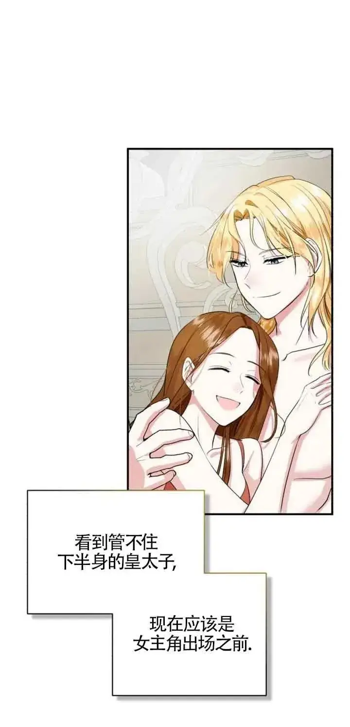 漫画《那个恶女人生我来试试》第01话第68张图