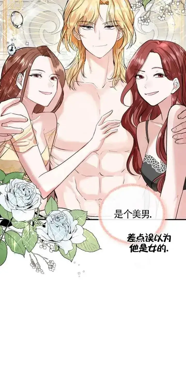 漫画《那个恶女人生我来试试》第01话第7张图