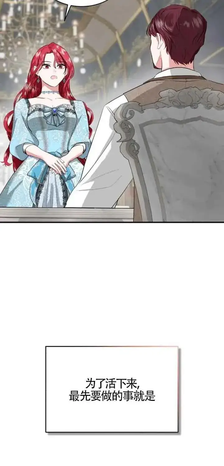 漫画《那个恶女人生我来试试》第01话第75张图