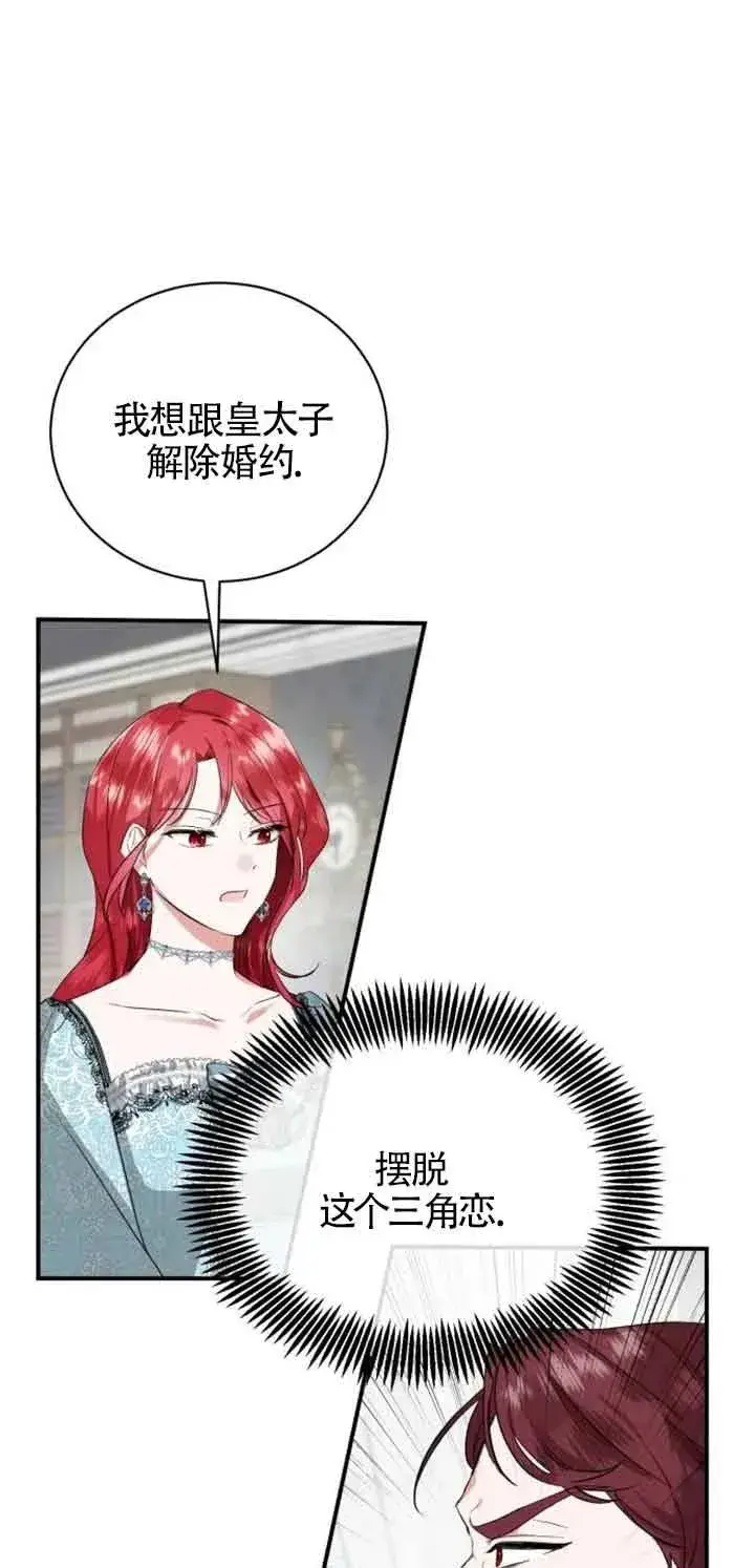 漫画《那个恶女人生我来试试》第01话第76张图