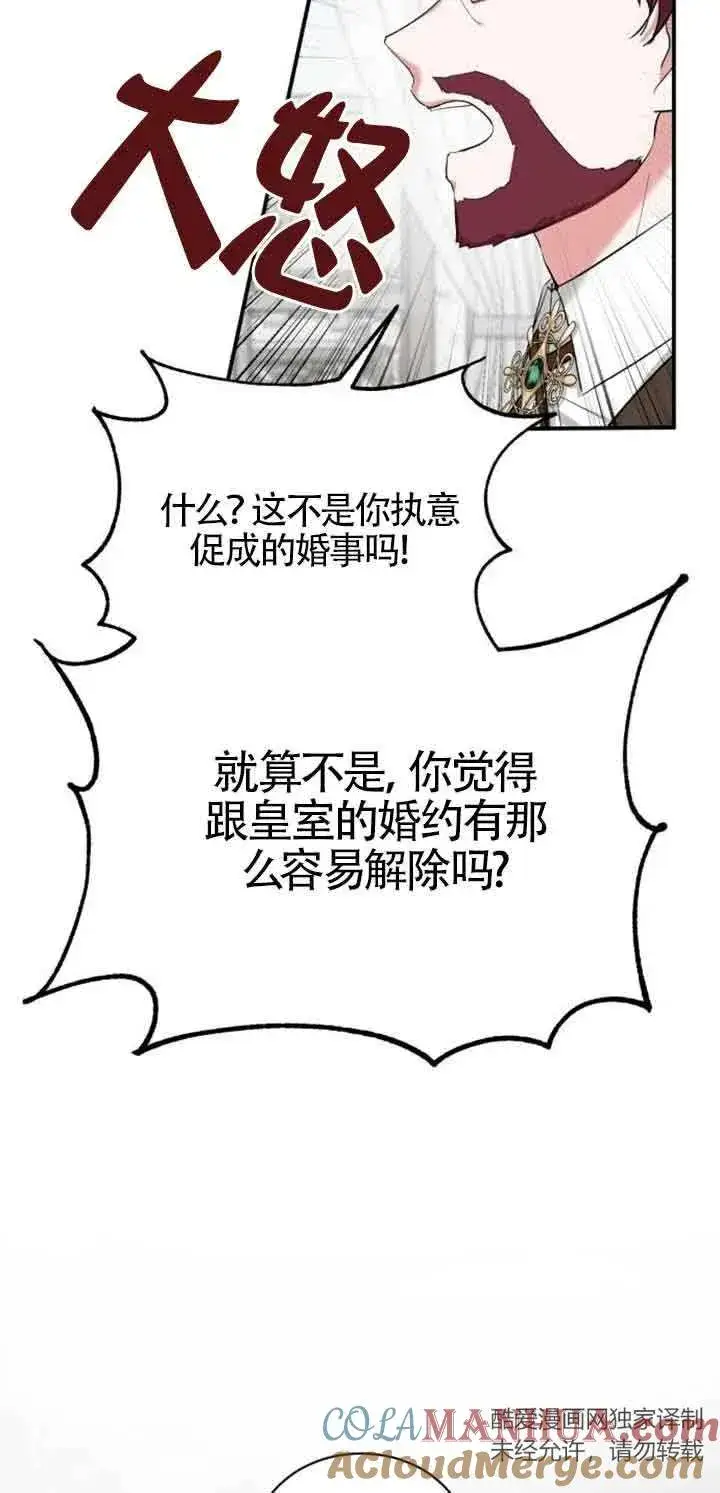 漫画《那个恶女人生我来试试》第01话第77张图