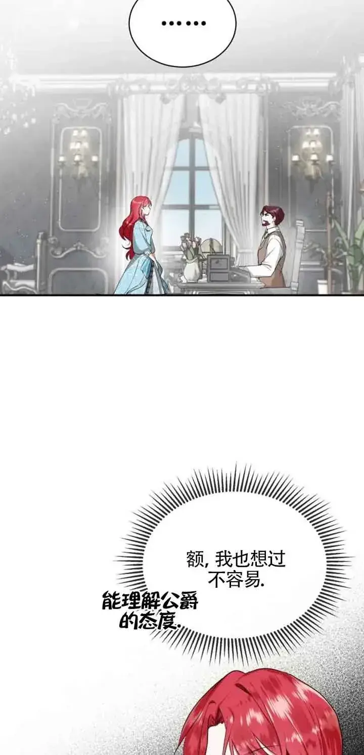漫画《那个恶女人生我来试试》第01话第78张图