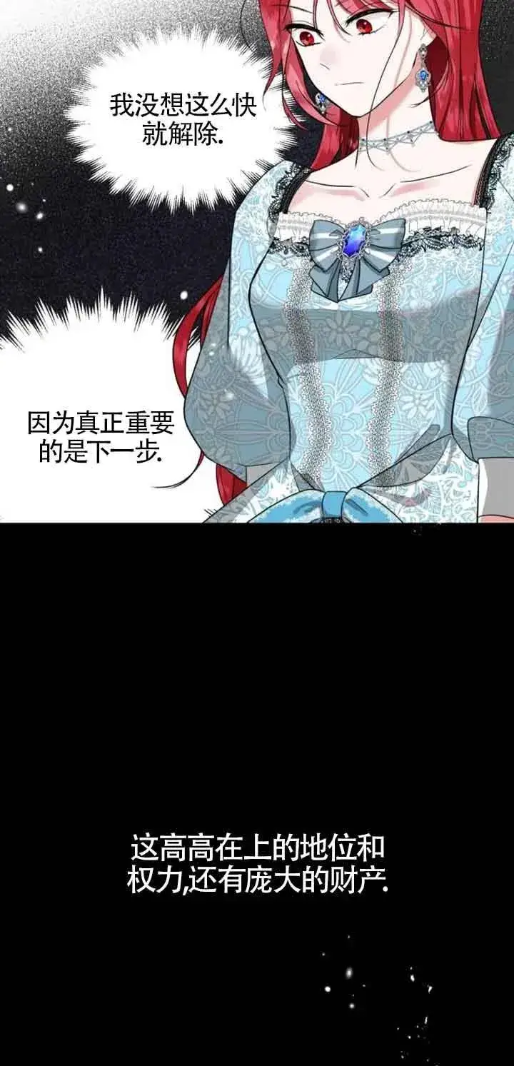 漫画《那个恶女人生我来试试》第01话第79张图