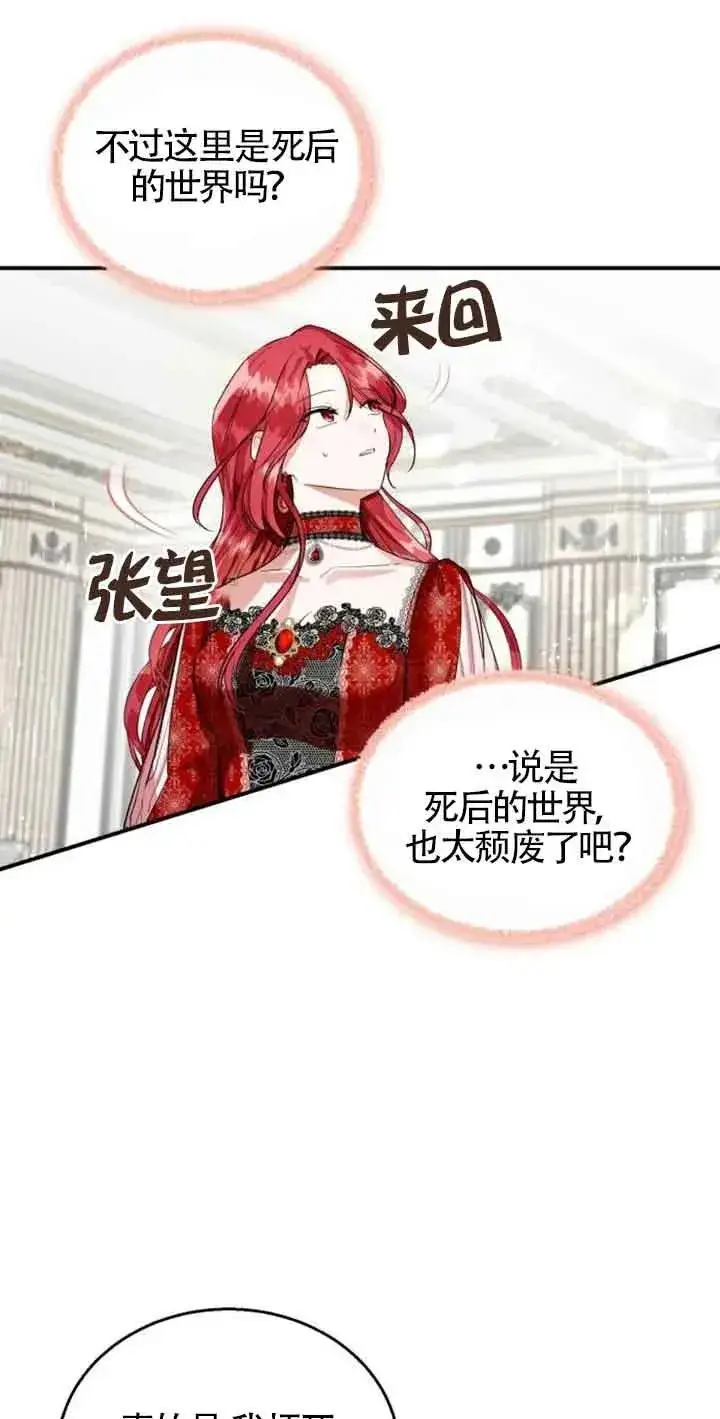 漫画《那个恶女人生我来试试》第01话第8张图