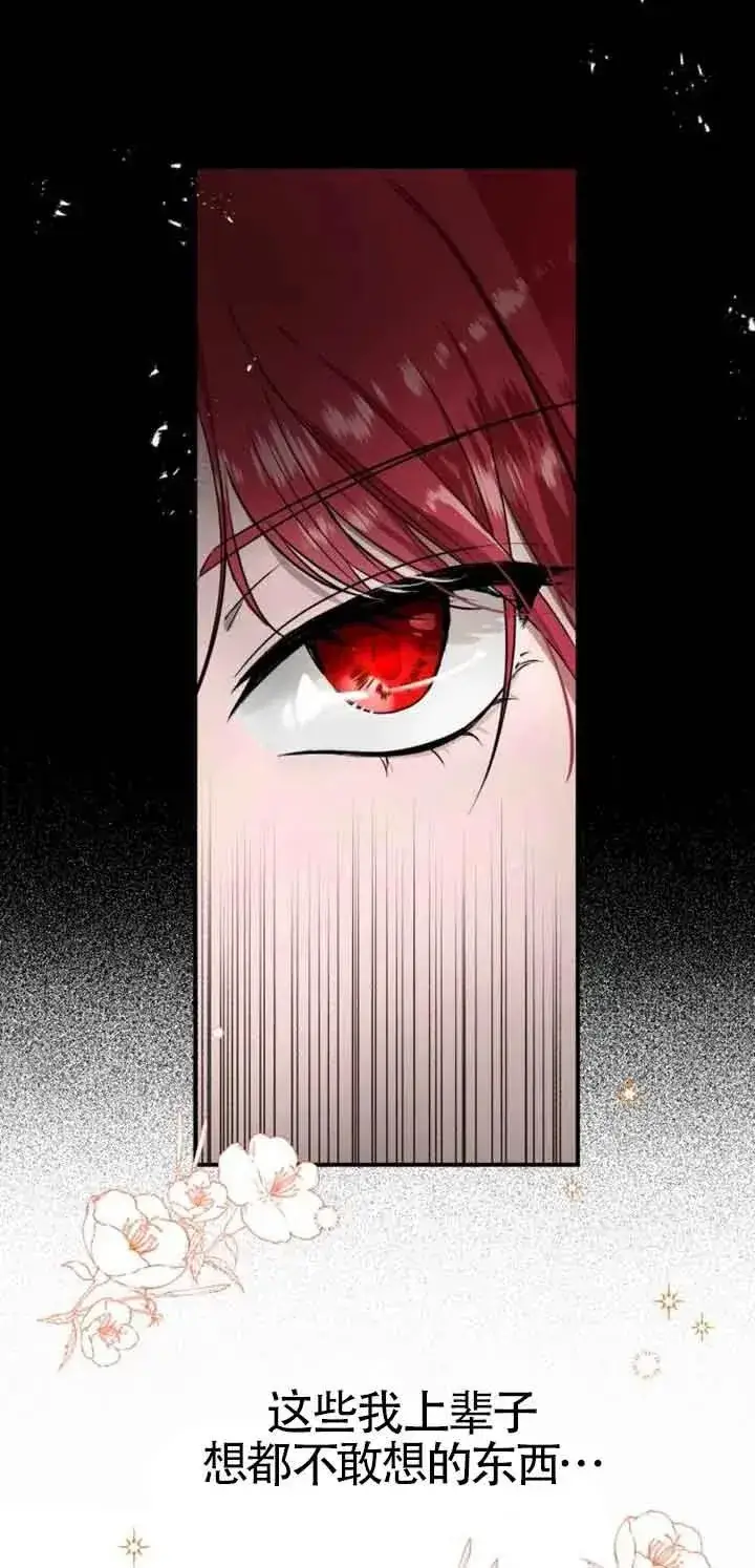 漫画《那个恶女人生我来试试》第01话第80张图