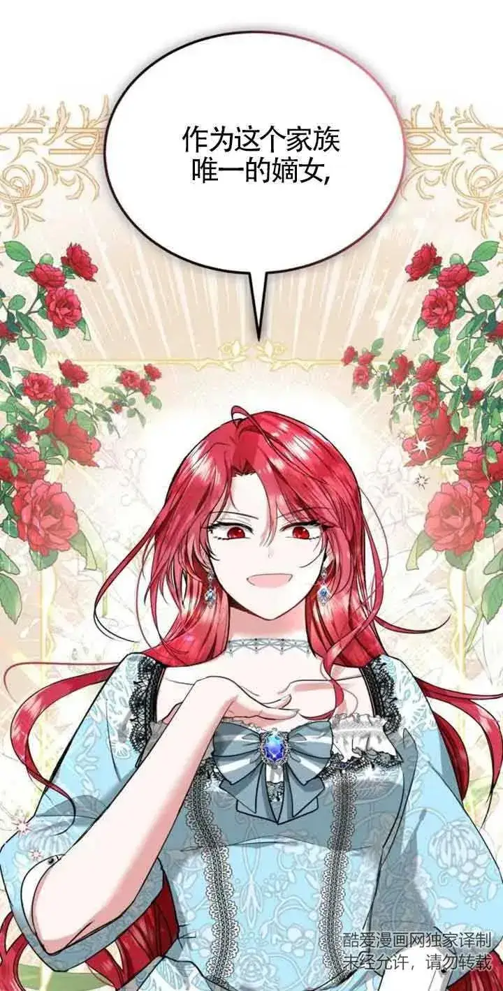 漫画《那个恶女人生我来试试》第01话第84张图