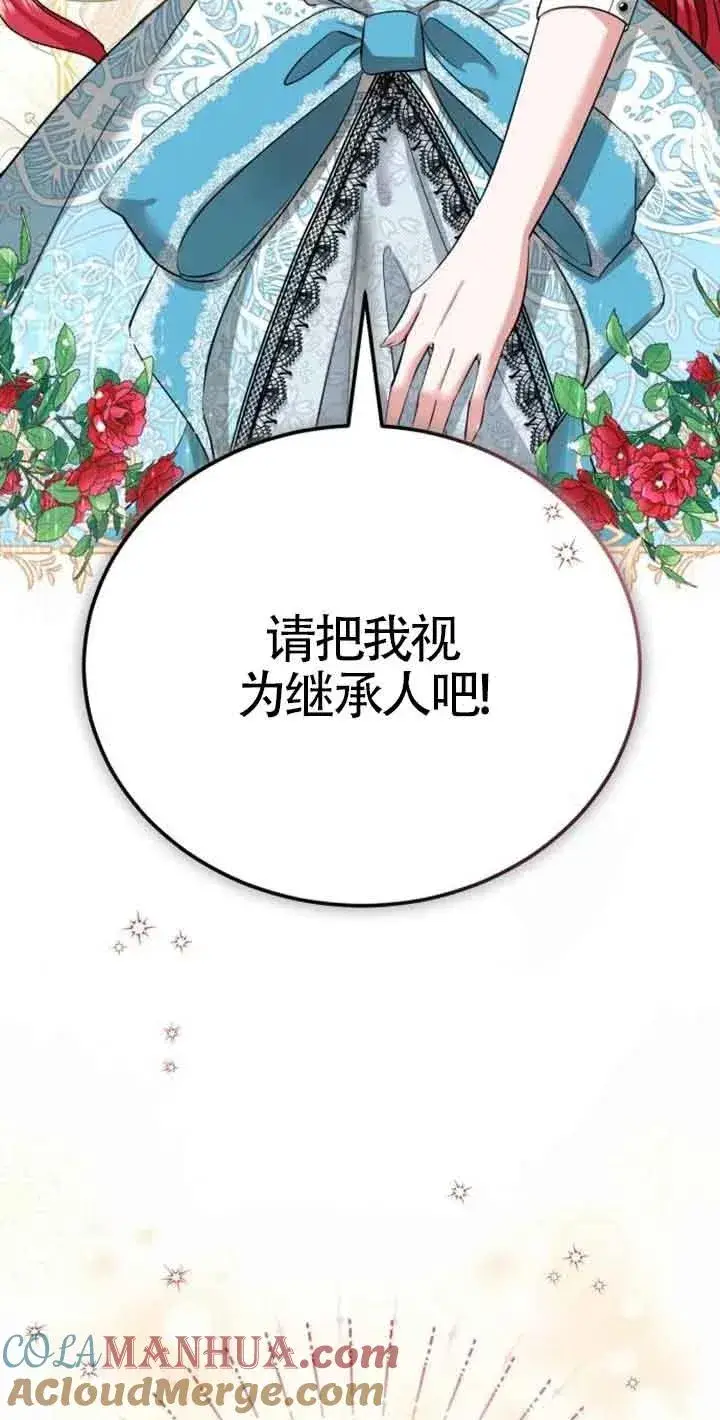 漫画《那个恶女人生我来试试》第01话第85张图