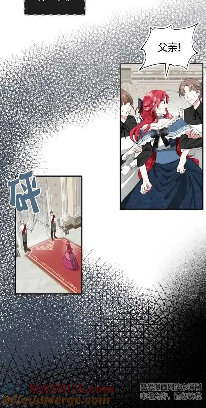 漫画《那个恶女人生我来试试》第01话第89张图