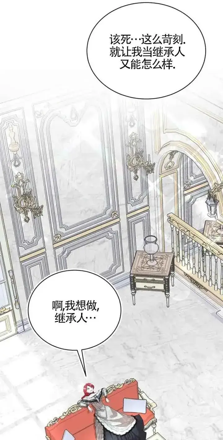 漫画《那个恶女人生我来试试》第01话第91张图