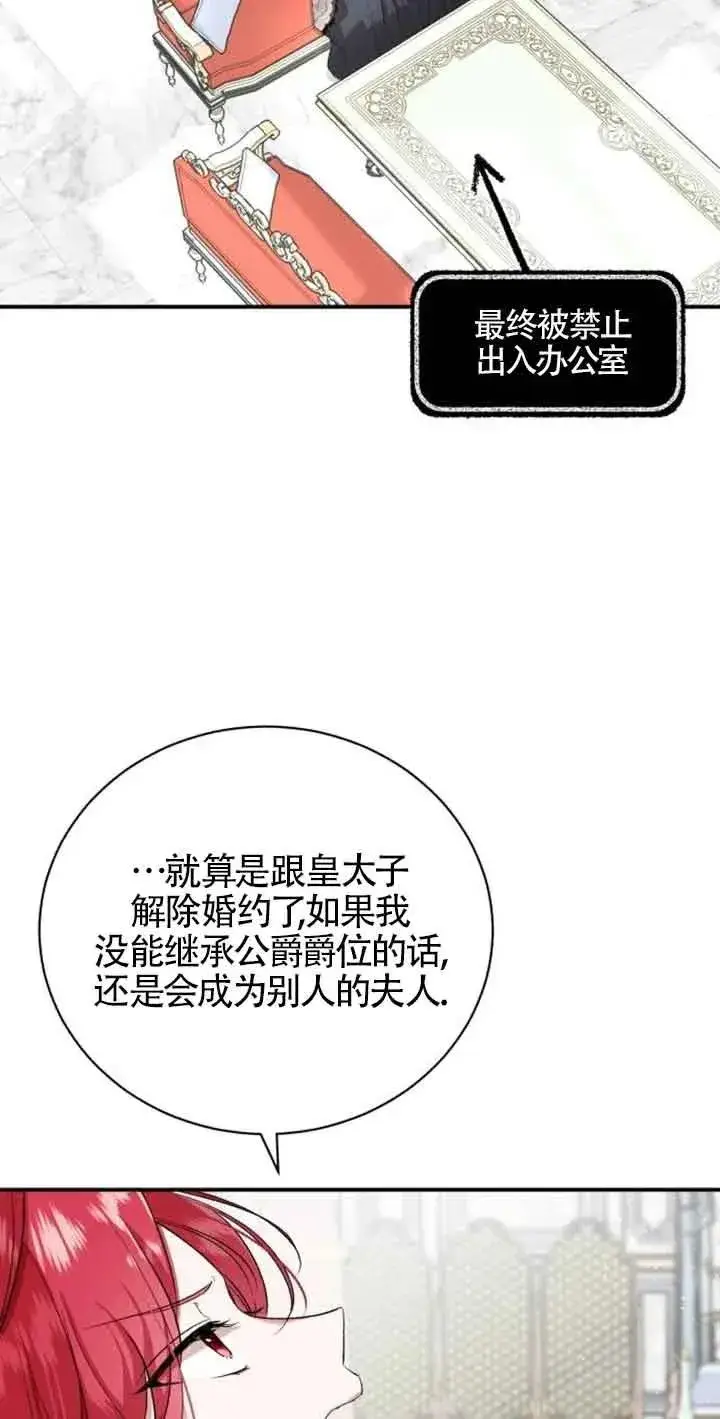 漫画《那个恶女人生我来试试》第01话第92张图
